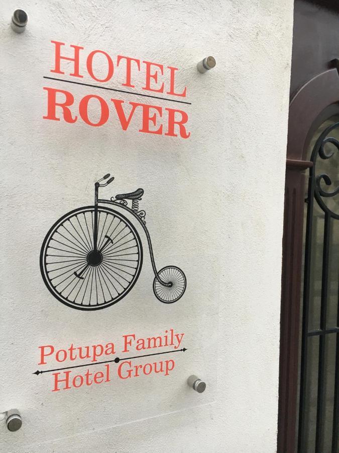 Hotel Rover リヴィウ エクステリア 写真